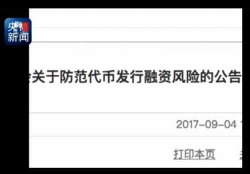 央行紧急叫停 代币 的背后真相：融资野蛮生长 空手套白狼