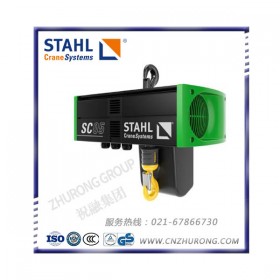 斯泰尔电动葫芦上海（STAHL）股份有限公司