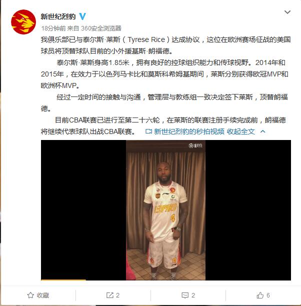 深圳队官方宣布签下新外援