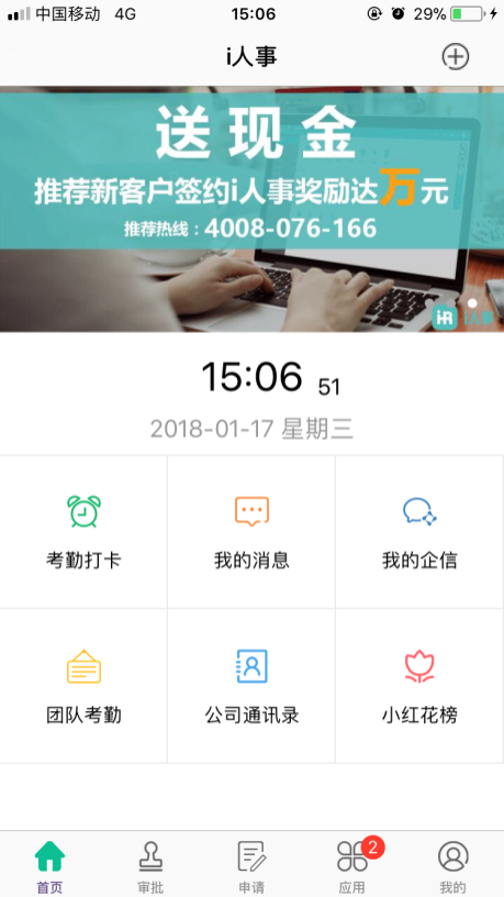 钉钉办公软件权威测评 行业人事软件对比