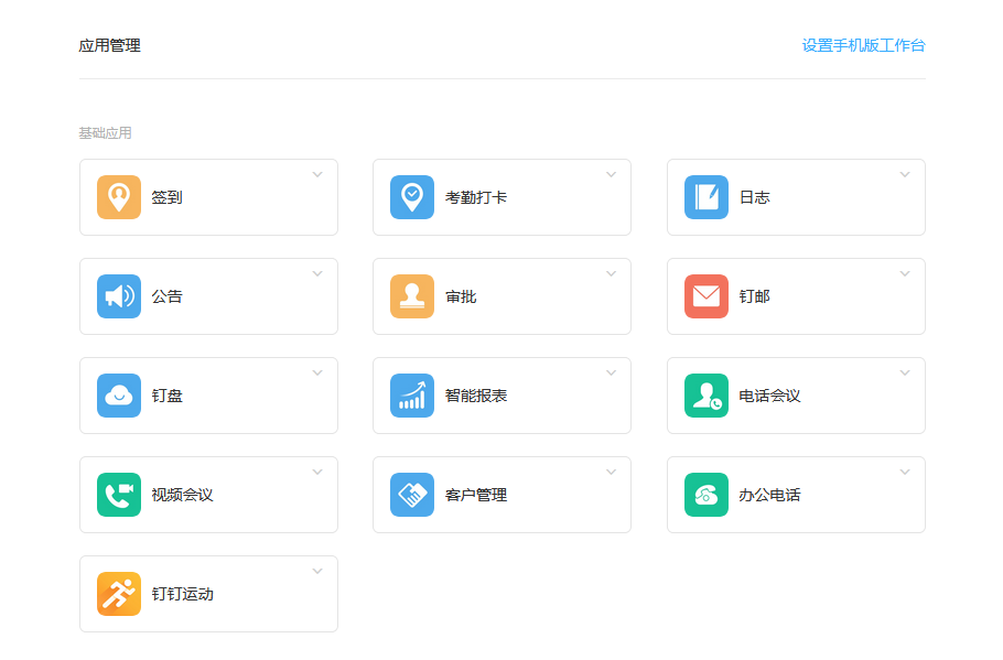 钉钉办公软件权威测评 行业人事软件对比