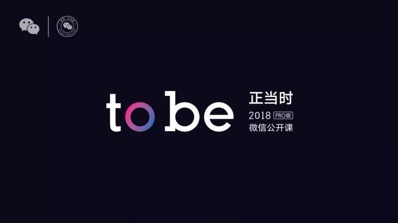 2018微信公开课PRO：杭州创匠科技助力小程序未来深度布局