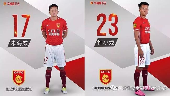 海威、许小龙正式转会浙江绿城足球俱乐部
