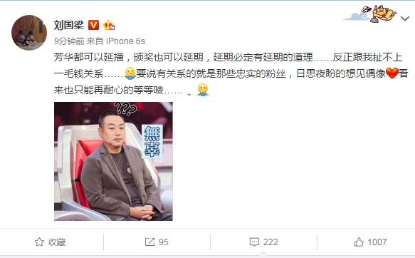 刘国梁微博截屏