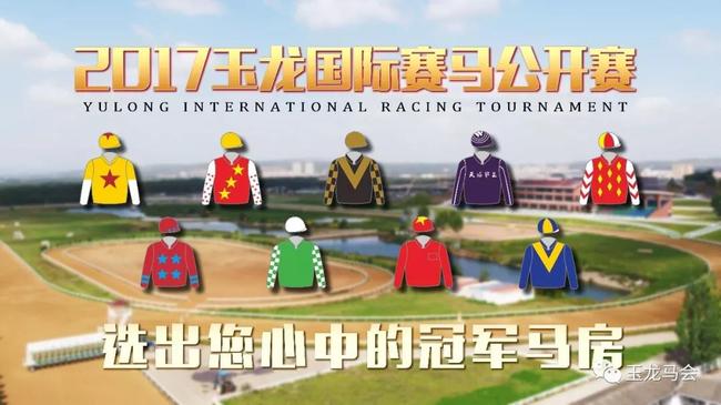 “年度冠军马房”投票通道开启