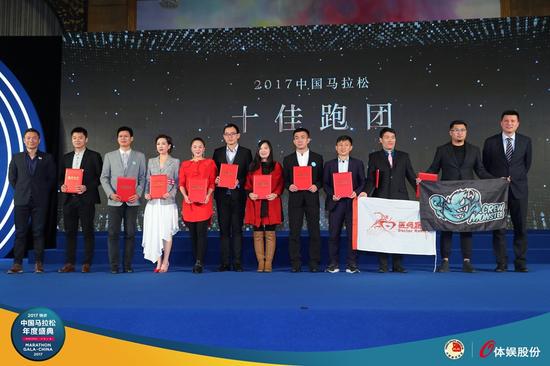↑2017年度十佳跑团名单公布。中国田协供图