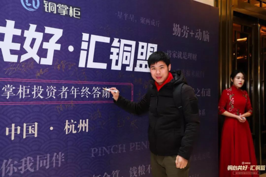 铜掌柜2018铜心共好投资者答谢会圆满举办