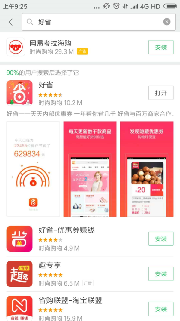 购物达人解密淘宝天猫购物省钱秘籍 原来只要......