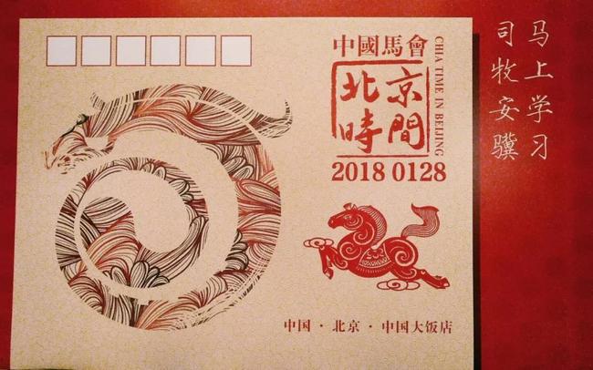 “中国马会·北京时间”活动