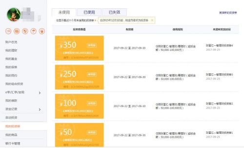 投资券详情截图