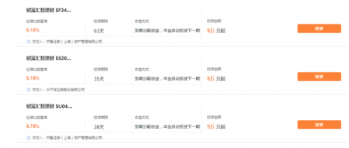 尊理财详情截图
