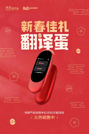 旅游、学习两不误，有道翻译蛋推出语音查词功能