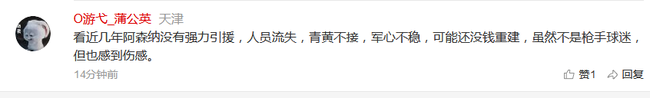 连其他球队球迷,都开始心疼阿森纳