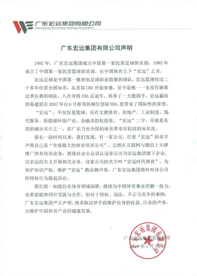 2018体育产业维权第一案