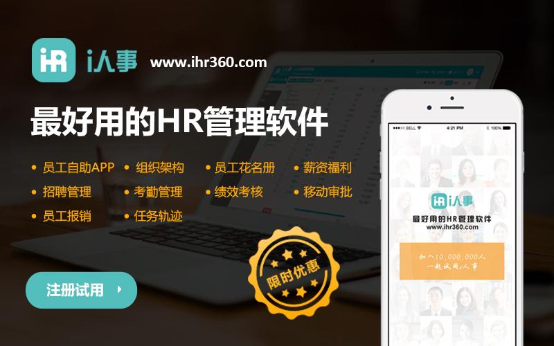 互联网+时代,HR管理系统发展趋势会怎样?