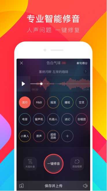 你的私人调音师，唱吧上线一键修音功能