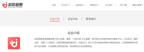 家联普惠