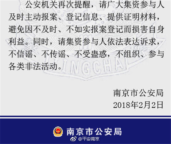 南京警方公布钱宝案详情：张小雷非法集资养情妇 已无兑付能力