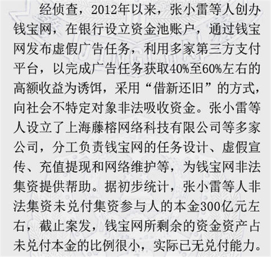 南京警方公布钱宝案详情：张小雷非法集资养情妇 已无兑付能力