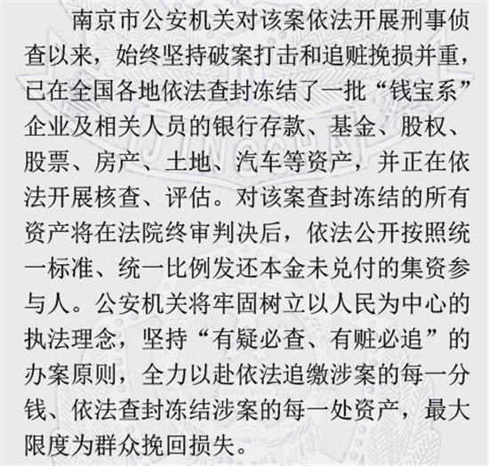 南京警方公布钱宝案详情：张小雷非法集资养情妇 已无兑付能力
