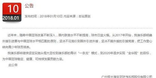 恒大关于坚决不花高价引进外援的公告同时引起了日韩媒体的关注