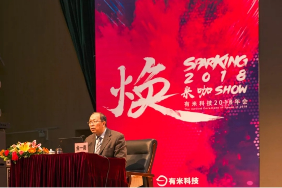 金一南将军有米科技开讲 心胜则兴 心败则衰