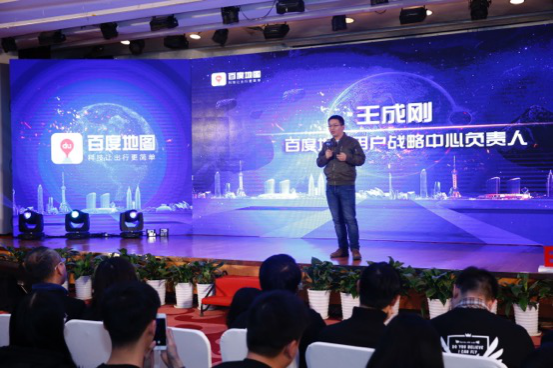百度地图举行UGC用户盛典 2018年将持续优化用户反馈机制
