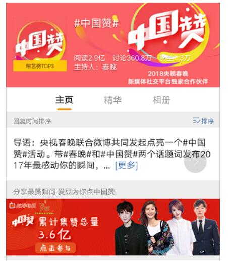 聊春晚 抢红包 除夕上微博一起点亮中国赞