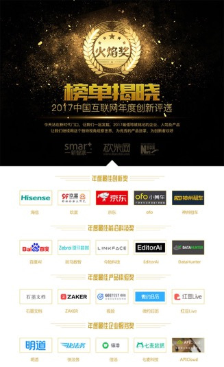 KilaKila（原红豆Live）获2017互联网年度最佳产品体验奖