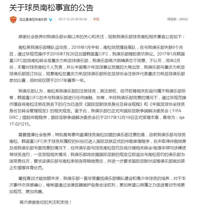 延边发布的公告