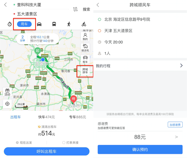 春运出行抢票难？收好这份春运拼车指南