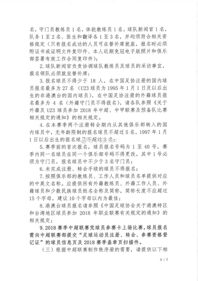 俱乐部最多可以注册27名球员