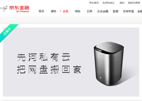 颠覆家庭数据存储传统方式，先河私有云登陆京东众筹
