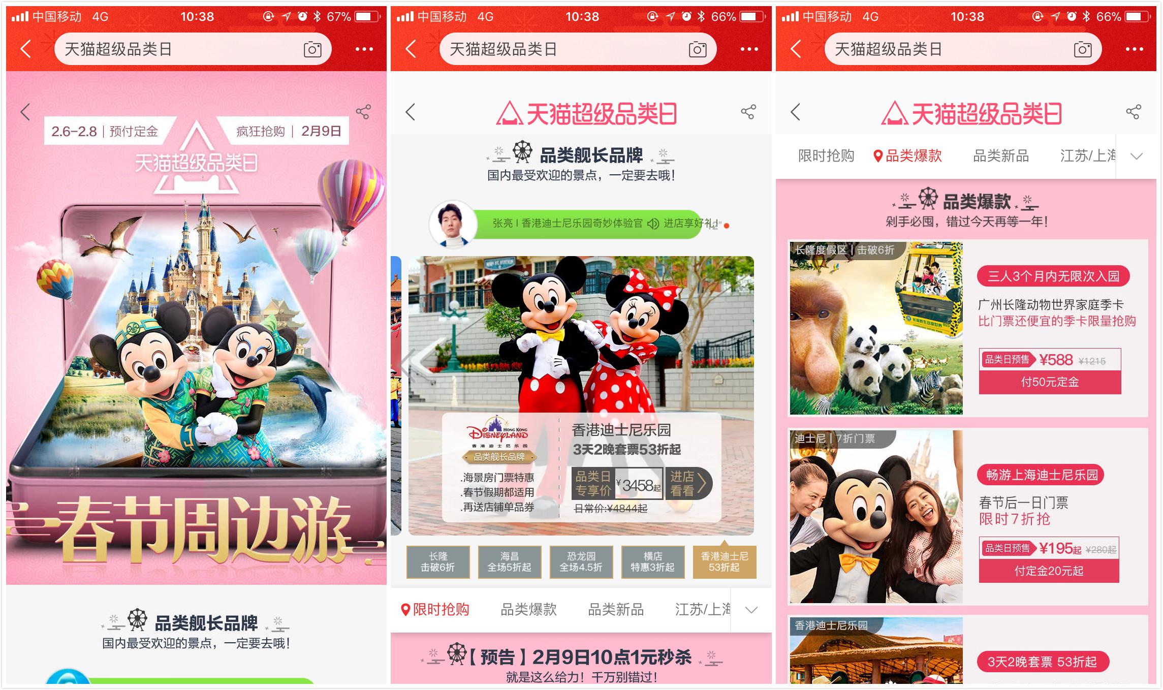 春节旅游产品被“疯抢”！天猫超级品类日引领旅游消费升级