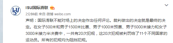 国际滑联声明