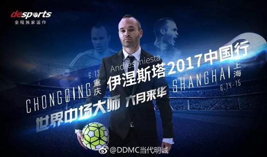去年伊涅斯塔中国行活动是由蒋立章旗下公司策划的