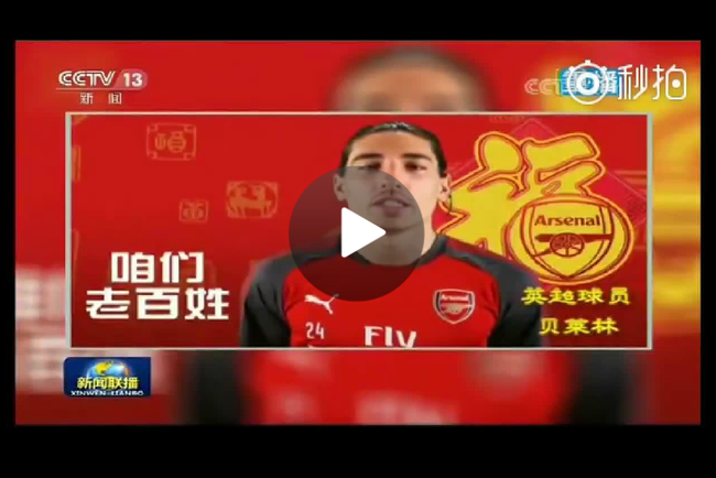 阿森纳向中国球迷拜年