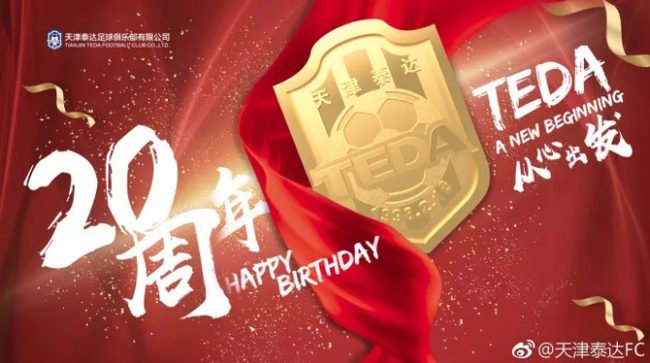 泰达20周年