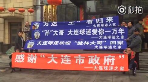 球迷现场打出横幅