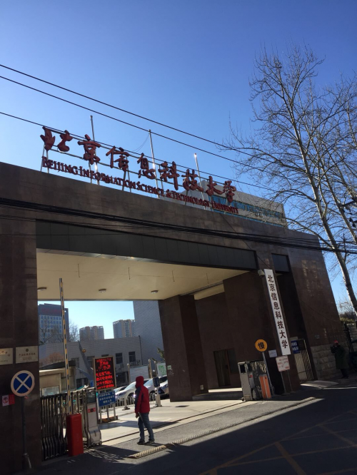 企企通SRM系统助力北京信息科技大学采购平台成功上线