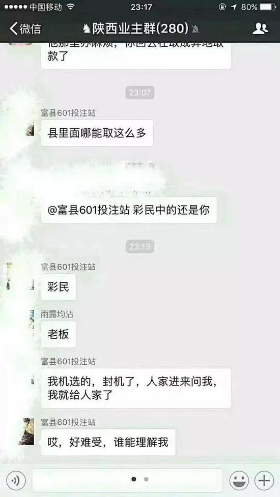 中奖彩票“拱手相让”,站主在微信群中表示“很受伤”