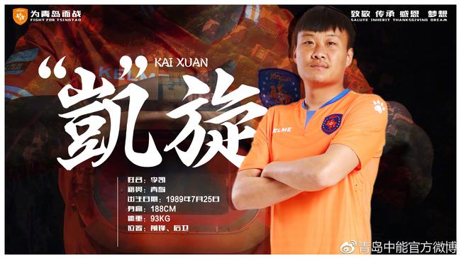 青岛籍球员李凯正式加盟中能