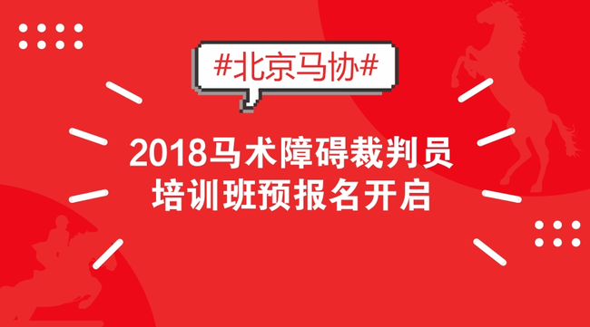 裁判培训班