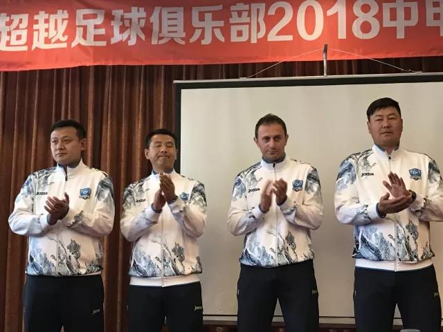 大连超越教练组亮相