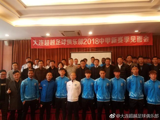 大连超越低调开启新赛季