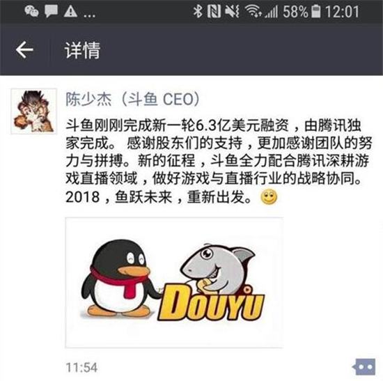 斗鱼获腾讯6.3亿美元融资 年内有望赴港上市