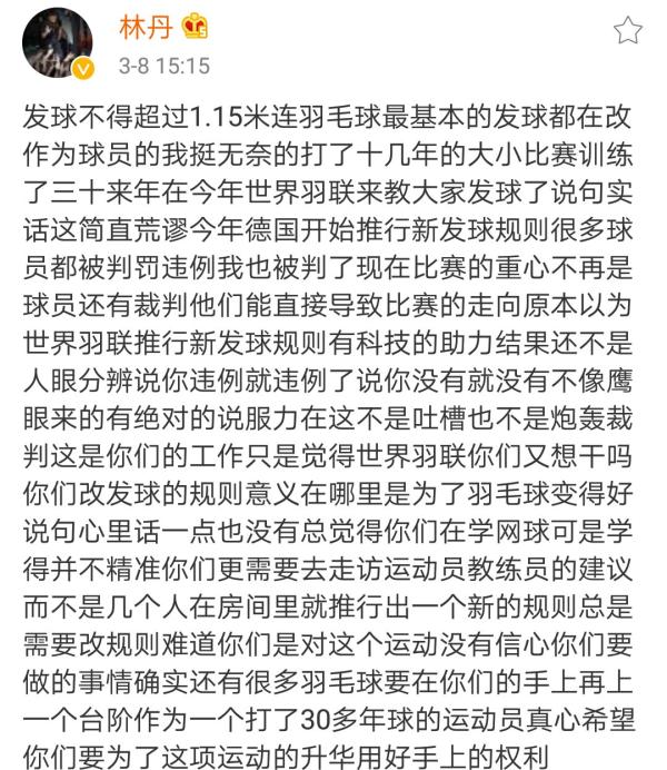以下为林丹微博: