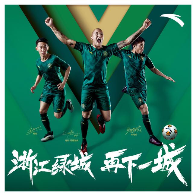 绿城新赛季起步