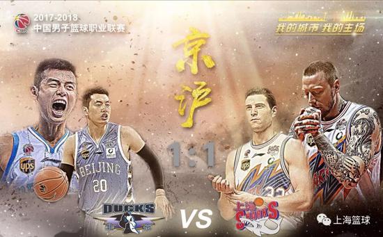 北京上海战至1-1平!