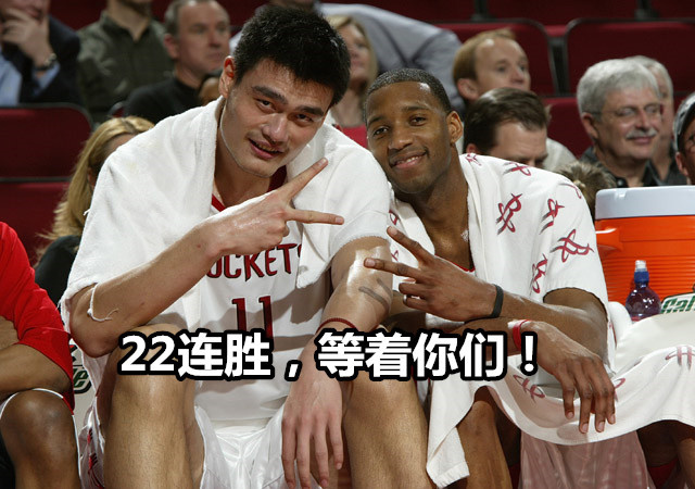 22连胜在等着你们